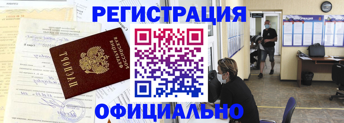 прописка для работы в Зуевке
