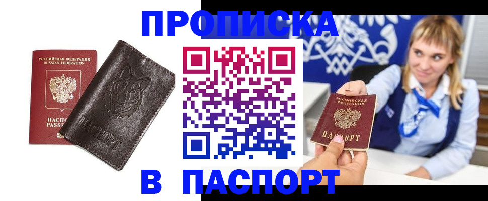 где прописаться в Зуевке