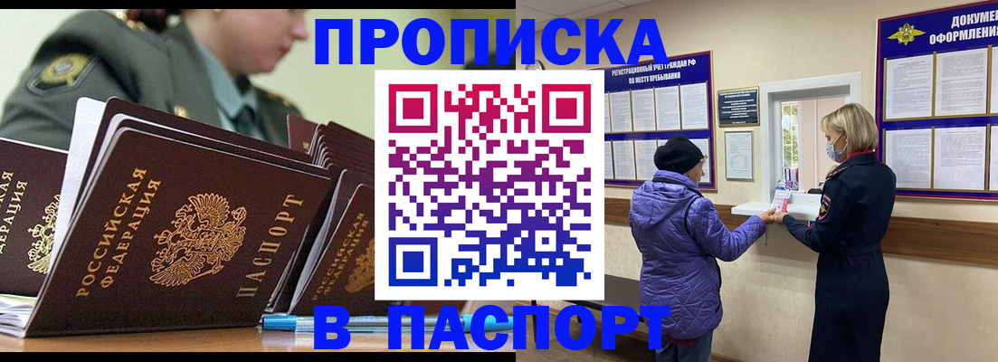 прописка для работы в Зуевке